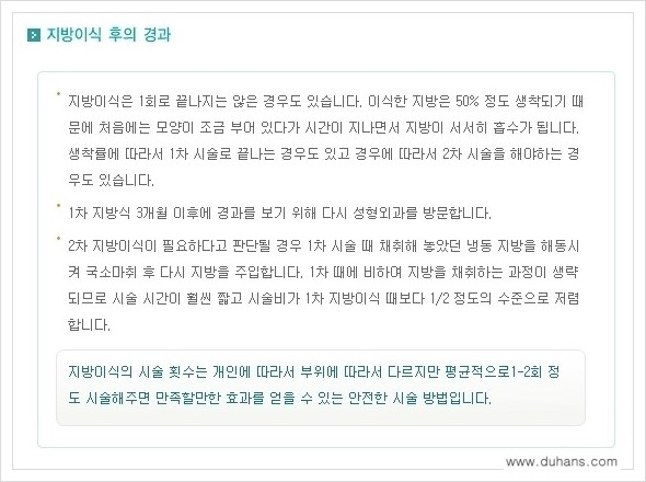 [두한성형외과 경쟁력 미세지방이식] - [부드럽고 아름다운 얼굴선 만들기, 얼굴 미세지방이식 과정 안내] 관련 이미지 11