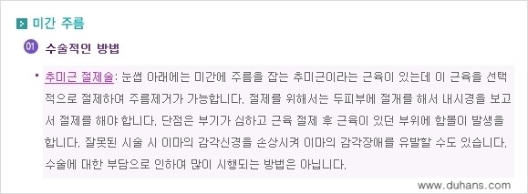 ⁠⁠[두한성형외과 젊어지는 주름교정술] - [주름제거 시술방법 ①] 관련 이미지 5