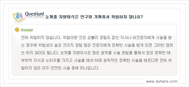 [두한성형외과 경쟁력 쌍꺼풀 재수술, 극한 눈재수술] - [어색한 쌍꺼풀 라인을 교정하는 윗눈꺼풀 미세지방이식] 관련 이미지 9
