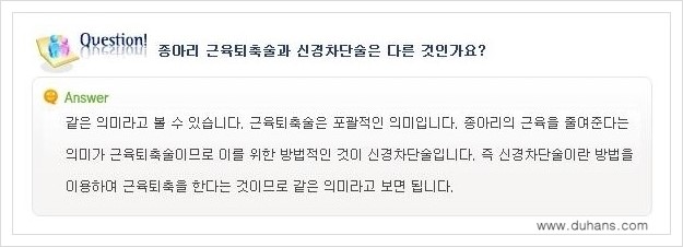 [두한성형외과 경쟁력 멀티종아리성형] - [종아리성형 관련 자주하는 질문과 답변 안내] 관련 이미지 7