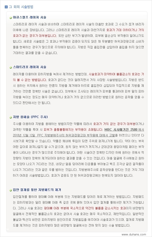 [두한성형외과 겨울엔 지방흡입을] - [통통한 볼살, 두툼한 턱선의 지방흡입 2.] 관련 이미지 7