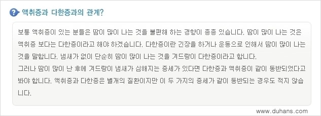 [두한성형외과 경쟁력 액취증, 다한증 치료] - [겨드랑이의 참기 힘든 냄새와 땀 치료 - 초음파 컷터지방흡입 + 리포셋 소파흡입술] 관련 이미지 5