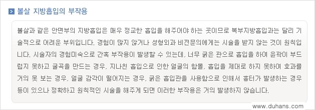 [두한성형외과 경쟁력 간편 지방흡입] - [통통한 볼살, 두툼한 턱선의 지방흡입 2.] 관련 이미지 8