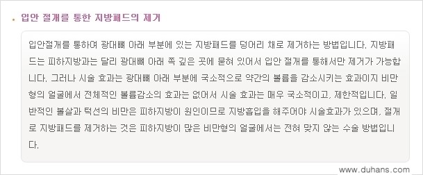 ​​​﻿[두한성형외과 경쟁력 간편지방흡입] - [볼살지방흡입, 턱선지방흡입 안내] 관련 이미지 15