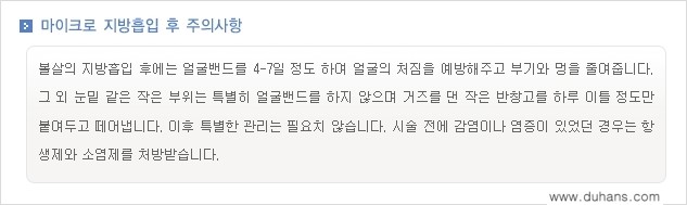 [두한성형외과 "미세지방이식"] - [지방이식 부작용 교정 정보 ④] 관련 이미지 3