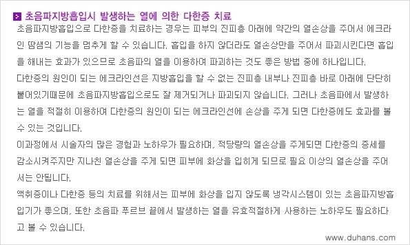 [두한성형외과 성형 FOCUS 지방흡입] - [액취증 - 다한증 초음파 컷터 지방흡입 ③] 관련 이미지 6