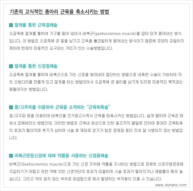 [두한성형외과 경쟁력 멀티종아리성형] - [비절개 선택적 신경차단술 안내] 관련 이미지 5