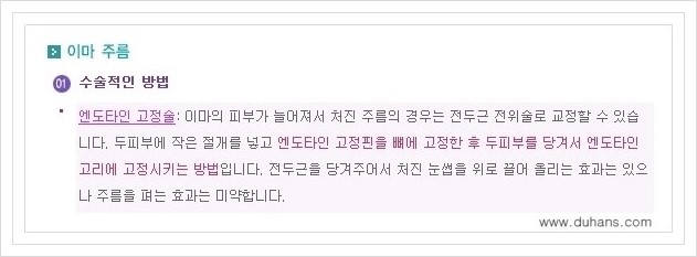 [두한성형외과 경쟁력 주름교정] - [이마 주름, 미간 주름, 눈가 주름 등의 교정 방법 안내] 관련 이미지 1