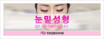 [두한성형외과 경쟁력 눈성형] - [지방제거 안내] 관련 이미지 11