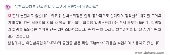 [두한성형외과 경쟁력 종아리성형] - [정맥류, 혈관확장증 질문과 답변 모음] 관련 이미지 9