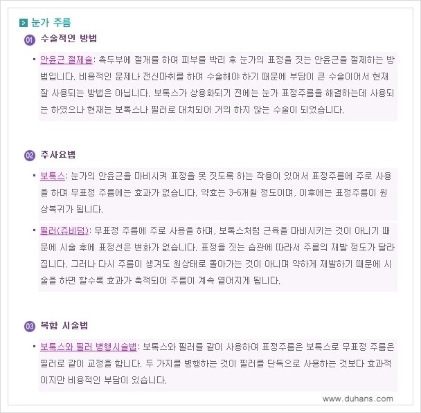 [두한성형외과 경쟁력 주름성형] - [주름제거 방법 안내] 관련 이미지 3
