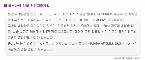 ​​​﻿[두한성형외과 경쟁력 간편지방흡입] - [볼살지방흡입, 턱선지방흡입 안내] 관련 이미지 4