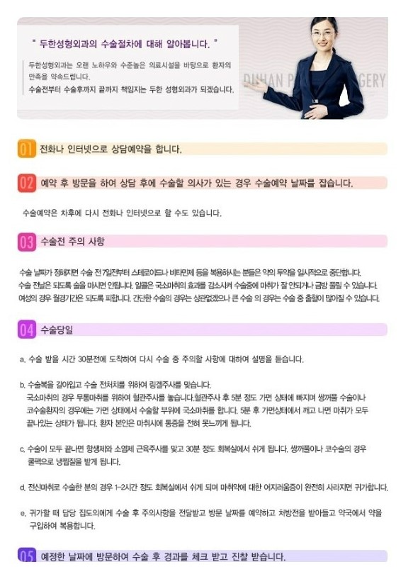 [두한성형외과] - [병원 오시는 길 안내도와 수술 전/후 절차입니다.^^] 관련 이미지 3