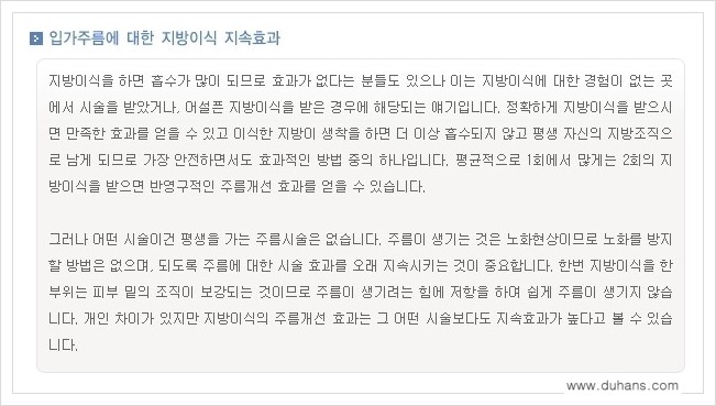 [두한성형외과 경쟁력 미세지방이식] - [입가주름, 팔자주름 교정 안내] 관련 이미지 3