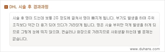 [두한성형외과 함몰 흉터 교정] - [동시에 3가지 시술로 효과적인 흉터의 교정 안내 ②] 관련 이미지 14