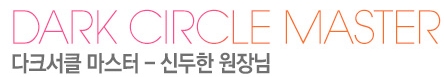 Under-Eye Dark Circles - Features of Duhan Dark Circle Clinic image 17