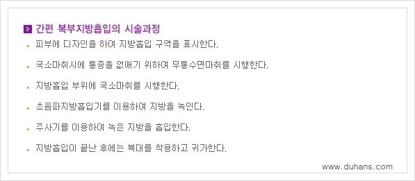 [두한성형외과 경쟁력 초음파 간편지방흡입] - [복부지방흡입, 허벅지지방흡입, 엉덩이지방흡입, 팔뚝지방흡입 안내] 관련 이미지 9