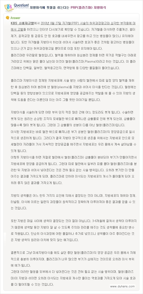 [두한성형외과 "미세지방이식"] - [미세지방이식에 관한  잘못된 지식 1.] 관련 이미지 6