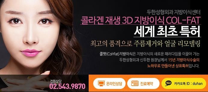 [두한성형외과 "미세지방이식"] - [지방이식 부작용 교정 정보 ②] 관련 이미지 10