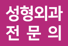 [두한성형외과 얼굴지방이식] - [미간주름] 관련 이미지 26