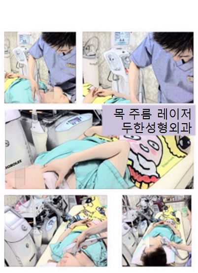 [Duhan Plastic Surgery] - [Under-Eye Wrinkles, Neck Wrinkles, Smile Lines, Lip Wrinkles, Lip Pigmentation, Wrinkle Laser] image 3