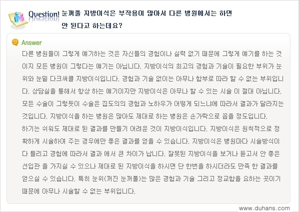 [두한성형외과 경쟁력 미세지방이식] - [꺼진(함몰된) 윗눈꺼풀 미세지방이식] 관련 이미지 21