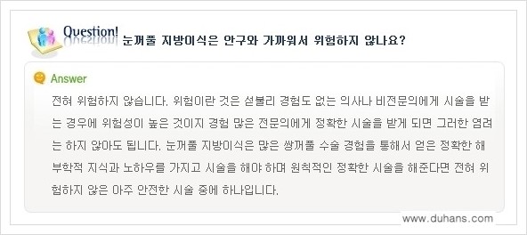 ​⁠⁠[두한성형외과 경쟁력 쌍꺼풀 재수술, 극한 눈재수술] - [지방이식으로 눈매와 쌍꺼풀 라인을 교정] 관련 이미지 22