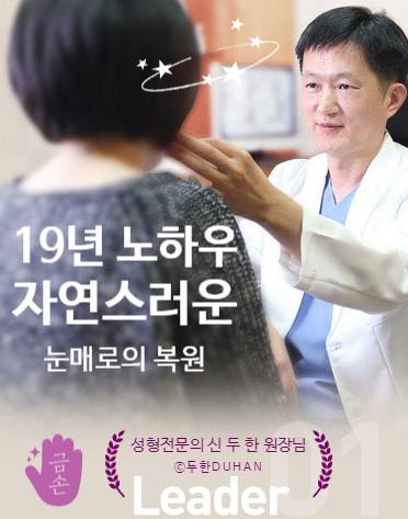 [두한성형외과 쌍커플재수술] - [함몰된 눈꺼풀의 쌍꺼풀 라인 교정] 관련 이미지 42