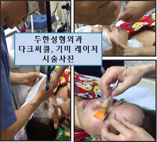 [두한성형외과 레이저]-[#다크써클 #눈밑주름 #목주름 #주름레이저 #이중턱 #슈링크 #HIFU] 관련 이미지 1