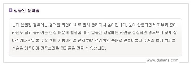 [두한성형외과 경쟁력 쌍꺼풀 재수술] - [두껍고 어색한 라인 교정하는 방법 안내 1.] 관련 이미지 6