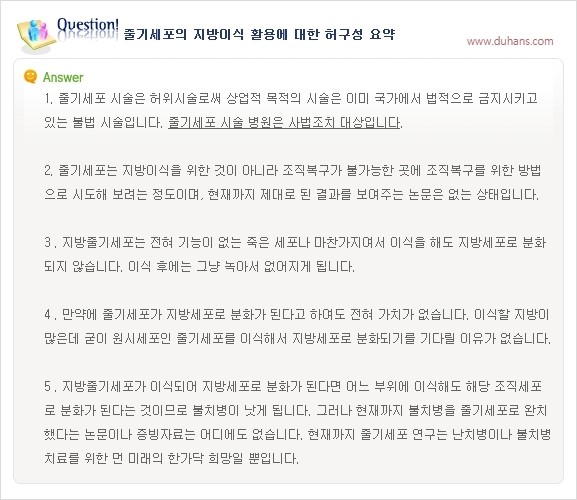 [두한성형외과 경쟁력 지방이식] - [지방이식의 잘못된 지식] 관련 이미지 3