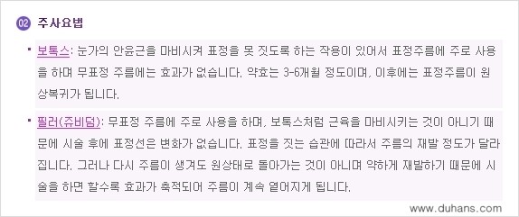 ⁠⁠[두한성형외과 젊어지는 주름교정술] - [주름제거 시술방법 ①] 관련 이미지 10