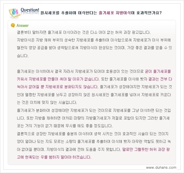 [두한성형외과 경쟁력 미세지방이식] - [미세지방이식에 대한 흔한 질문과 답변들 안내] 관련 이미지 9