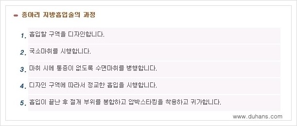 [두한성형외과 경쟁력 멀티종아리성형] - [예쁜 종아리를 만드는 종아리 지방흡입술 안내] 관련 이미지 5