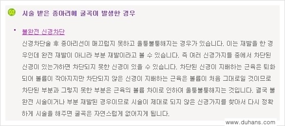 [두한성형외과 경쟁력 멀티종아리성형] - [초음파 유도 비절개 선택적 신경차단술의 효과] 관련 이미지 21