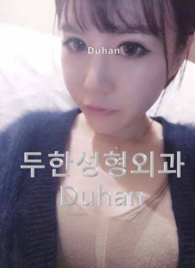 [DuHan Plastic Surgery Double Eyelid Surgery] - [Frequently Asked Questions and Answers About Eye Plastic Surgery] image 6