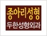 [두한성형외과 경쟁력 멀티종아리성형] - [종아리성형 방법별 전후 주의사항] 관련 이미지 43