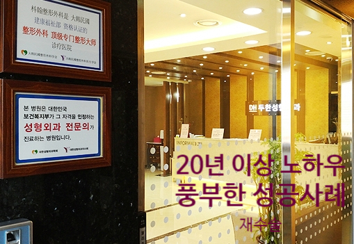 [두한성형외과 코재수술] - [아름다운 코재수술 방법] 관련 이미지 6