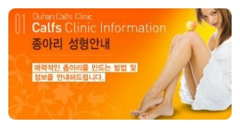 ⁠[두한성형외과 경쟁력 멀티종아리성형] - [종아리성형 방법들의 문제점 안내] 관련 이미지 17