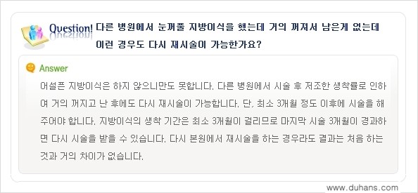 [두한성형외과 NO.1 눈성형] - [함몰된(꺼진) 눈꺼풀에서 쌍꺼풀 라인 교정 5.] 관련 이미지 2