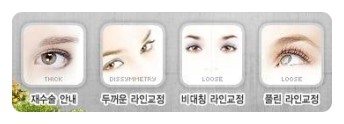 [두한성형외과 쌍꺼풀 재수술, 극한 눈재수술] - [재수술에 대한 자주하는 질문과 답변 안내] 관련 이미지 16