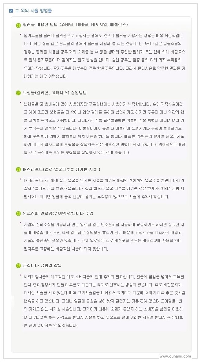 [두한성형외과 경쟁력 미세지방이식] - [입가주름, 팔자주름 교정 안내] 관련 이미지 6