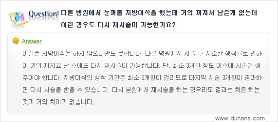 [두한성형외과 경쟁력 눈성형] - [미세지방이식으로 눈매와 쌍꺼풀 라인 교정에 대한 방법 안내] 관련 이미지 3