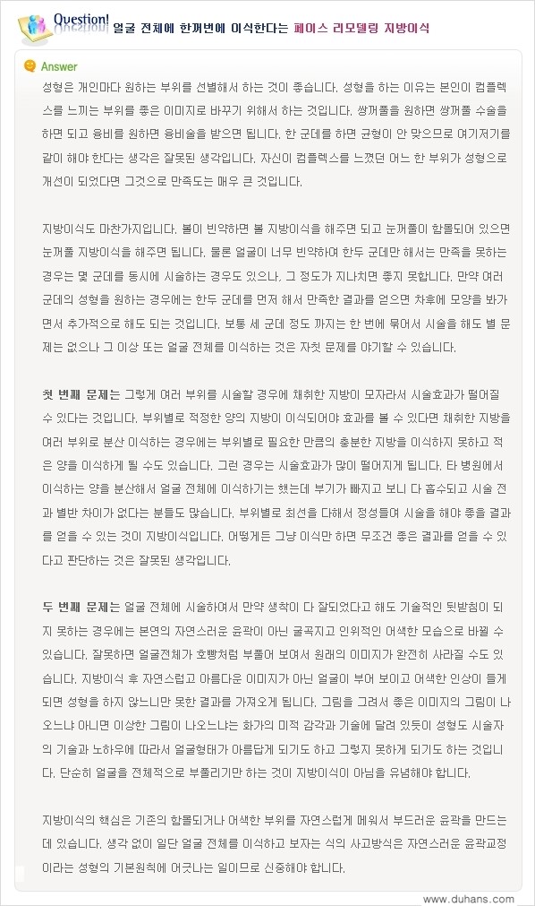 [두한성형외과 경쟁력 "미세지방이식"] - [미세지방이식의 잘못된 지식 2.] 관련 이미지 2