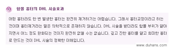 [두한성형외과 흉터 교정] - [함몰흉터의 DHC 시술] 관련 이미지 4