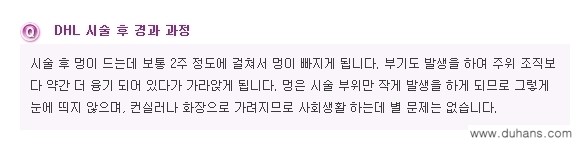 [두한성형외과 흉터 교정] - [함몰흉터의 DHC 시술] 관련 이미지 8