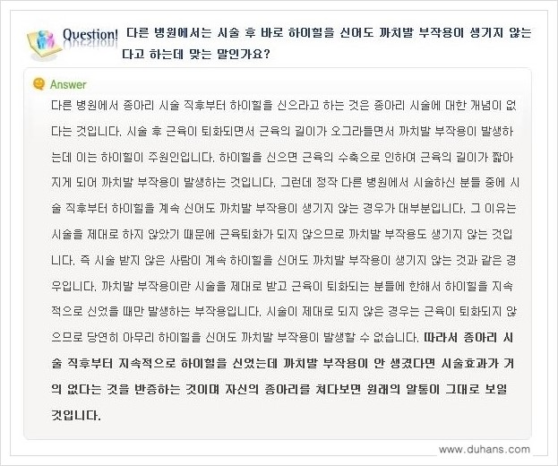 [두한성형외과 경쟁력 멀티종아리성형] - [종아리성형 관련 자주하는 질문과 답변 안내] 관련 이미지 14