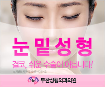 [Duhan Plastic Surgery Dark Circles] - [Under-Eye Fat Repositioning] image 38