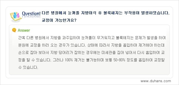 [두한성형외과 NO.1 눈성형] - [함몰된(꺼진) 눈꺼풀에서 쌍꺼풀 라인 교정 5.] 관련 이미지 6
