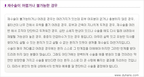 [두한성형외과 무한 경쟁력 "극한 눈(쌍꺼풀) 재수술"] - [망가진 라인을 교정하는 극한 눈(쌍꺼풀) 재수술] 관련 이미지 8